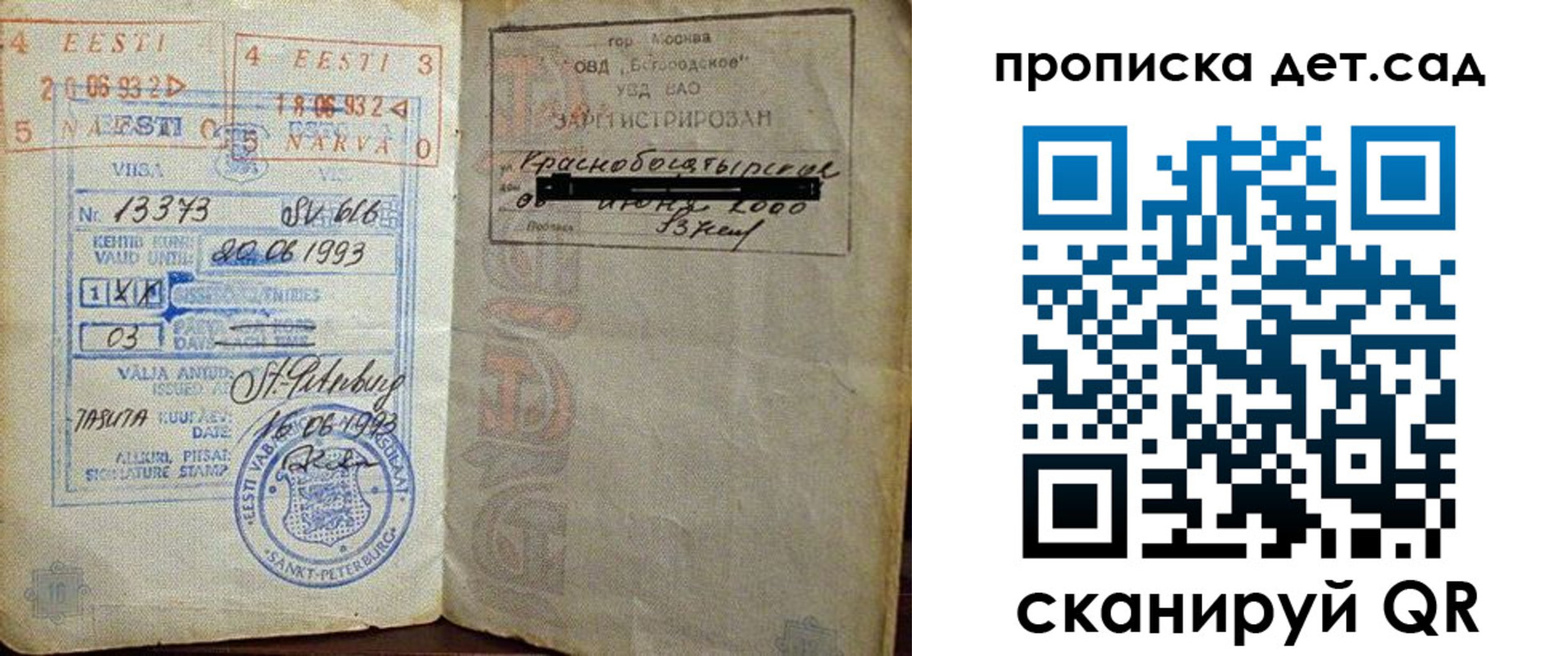 временная регистрация в Белоозёрском