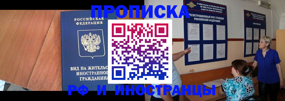 временная регистрация для всех в Белоозёрском