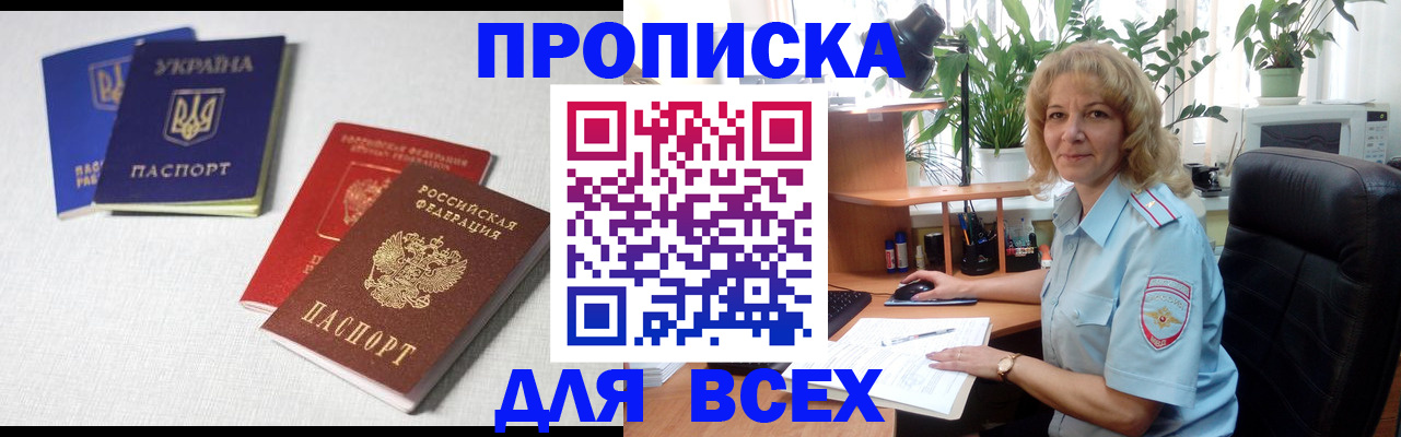 прописка законно в Белоозёрском