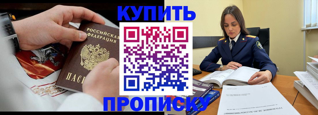 прописка штамп в Белоозёрском